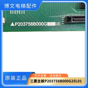 G03 G05 G08 三菱电梯凌云 G17 G02 G09 G25 2主板P203758B000G01