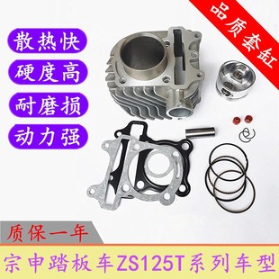 57中套缸气缸活塞环 宗申踏板摩托车配件ZS125T