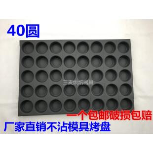 圆形不沾60x40烤盘磨具商用不粘蛋糕脆皮鸡蛋烤箱烘焙模具玛芬杯