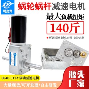 5840 31ZY涡轮蜗杆微型直流减速调速电机12v24v自锁齿轮双轴马达
