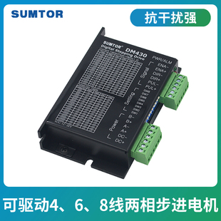 64细分三拓42步进电机驱动器DM430脉冲4.5 M420B 28v大电流M415B