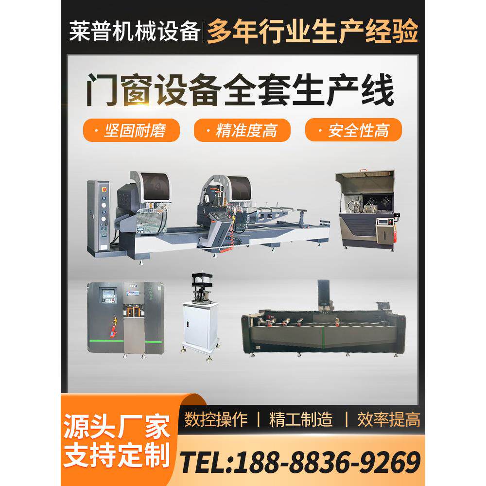 数控铣床断桥铝门窗加工设备全套双头锯组角机压力钻面铣床角码锯