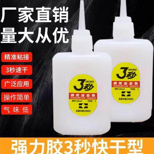 大瓶3三秒王快干强力胶水广告喷绘布工艺品家具木材修补502胶70克
