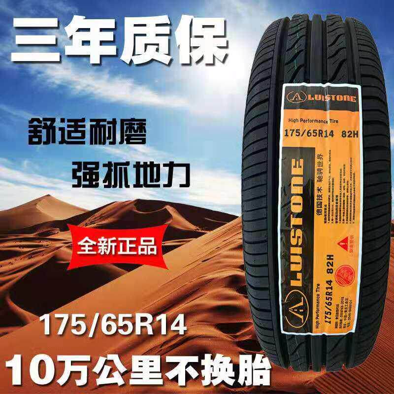 全新轮胎175/65R14 82H自由舰威驰长安悦翔V3夏利N5车轮胎1756514