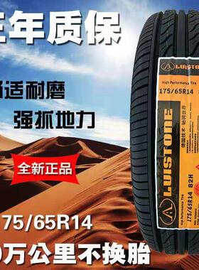 全新轮胎175/65R14 82H自由舰威驰长安悦翔V3夏利N5车轮胎1756514