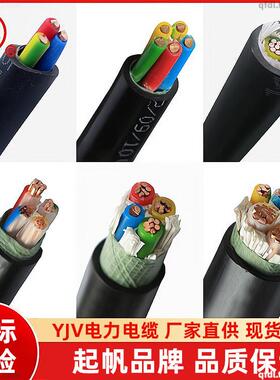 起帆电缆YJV3+1/2 4 5芯*10/16/25/120平纯铜硬线国标充电桩线