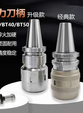 bt40强力刀柄高精度加工中心bt30BT50-C32-105C42C25开粗数控刀柄