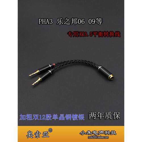 12股双路3.5平衡到4.4平衡母线2.5四芯Xlr适配器电缆Pha3乐之邦09