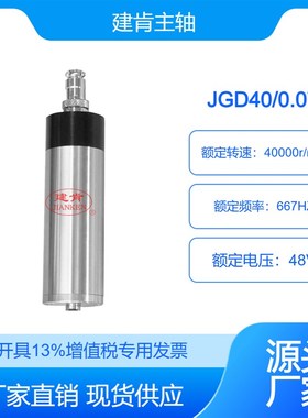 厂家直销雕刻机高速电主轴电机JGD-40-0.07kw外径40自冷PCB主轴