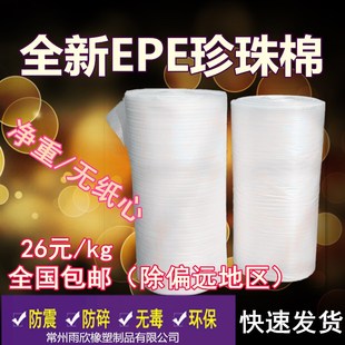 包邮 泡沫纸气泡膜24 EPE珍珠棉防震垫填充棉泡沫板快递包装