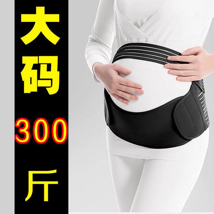 大尺码300斤托腹带孕妇专用孕中晚期拖腹部腰托肚子夏季抱婴袋缓