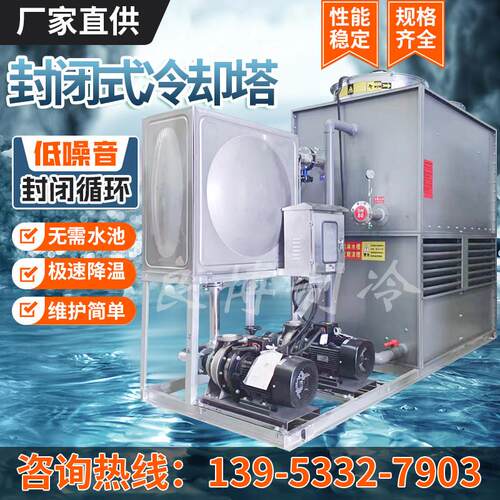 大型工业闭式冷却塔开式小型冷水塔电炉注塑机空压机中频炉不锈钢