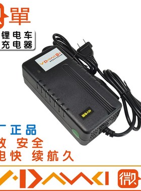 微单锂电充电器电动车48V-3A 2A54.6VDZL481001dzl正品卡侬头DC方
