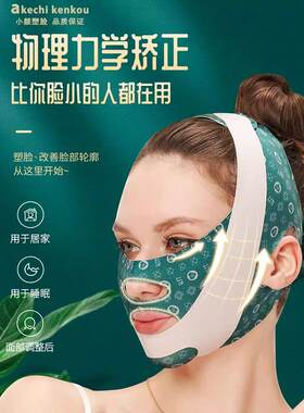 韩式提升面膜，面部v型脸术后双下巴头套，瘦脸绷带，面部塑形，