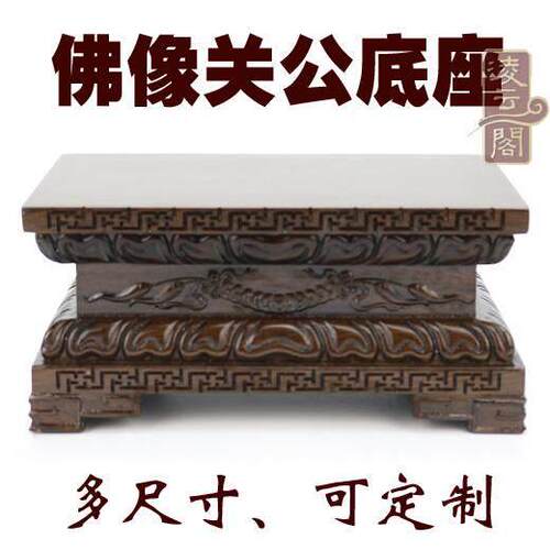 红木雕刻实木长方形佛像观音菩萨莲花底座关公金刚如来工艺品摆件