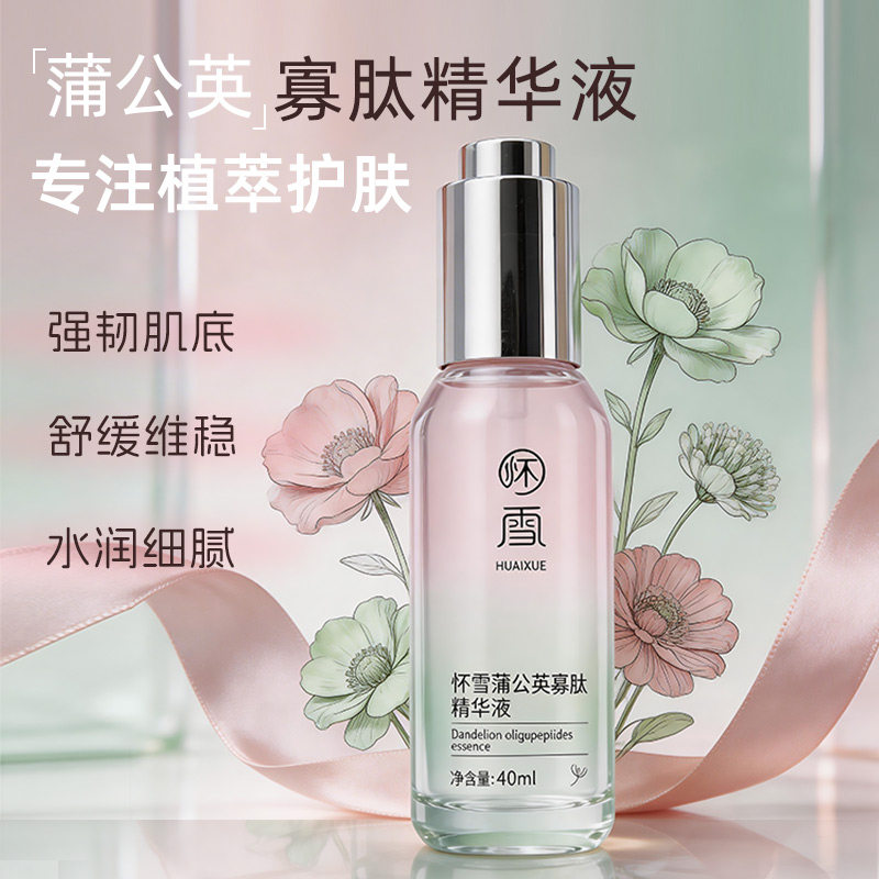 无额外添加植物蒲公英萃取寡肽精华液紧致肌肤补水保湿植物精华液