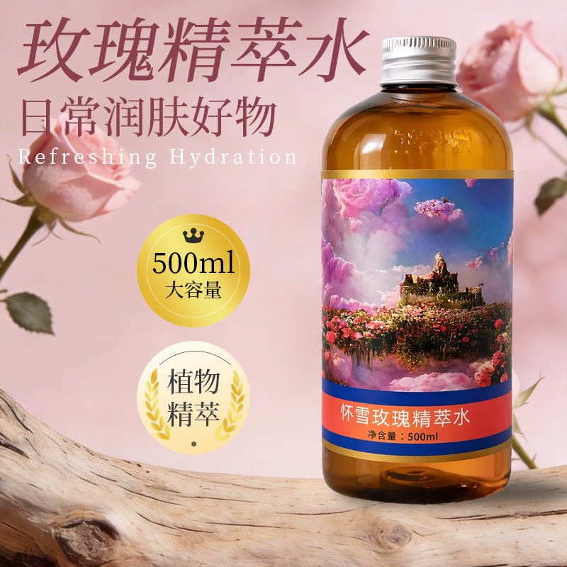 怀雪玫瑰精萃补水保湿爽肤水