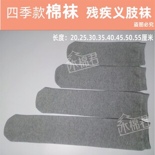 【5只】木棉君棉袜 小腿纯棉加厚残肢袜袜套假肢袜残疾截肢袜包邮