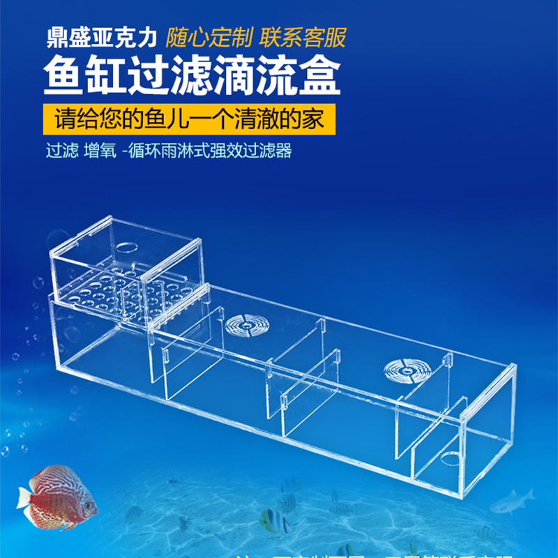 鱼缸上置过滤盒过滤槽水族箱干湿滴流盒亚克力上滤盒溢流盒定制