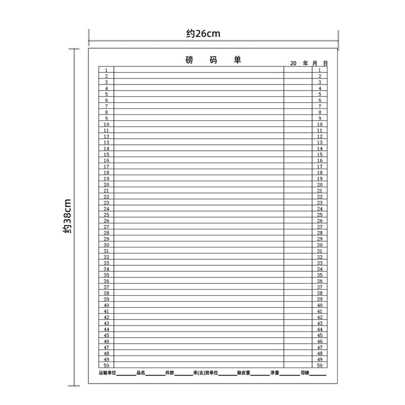 8开磅码单地磅单1-50明细表格本运输过磅单大号开码写码单38*26cm