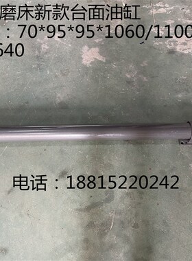 M7140 7130工作台油缸M7132H杭机桂北南通磨头油缸平面磨床油缸