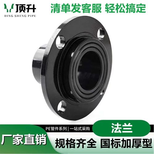 PE法兰对接法兰承插法兰盘热熔法兰头法兰片活套接头pe水管配件
