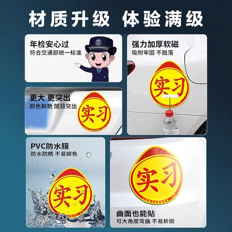 实习车贴新手上路女司机专用反光磁吸汽车实习期创意磁性贴纸标志