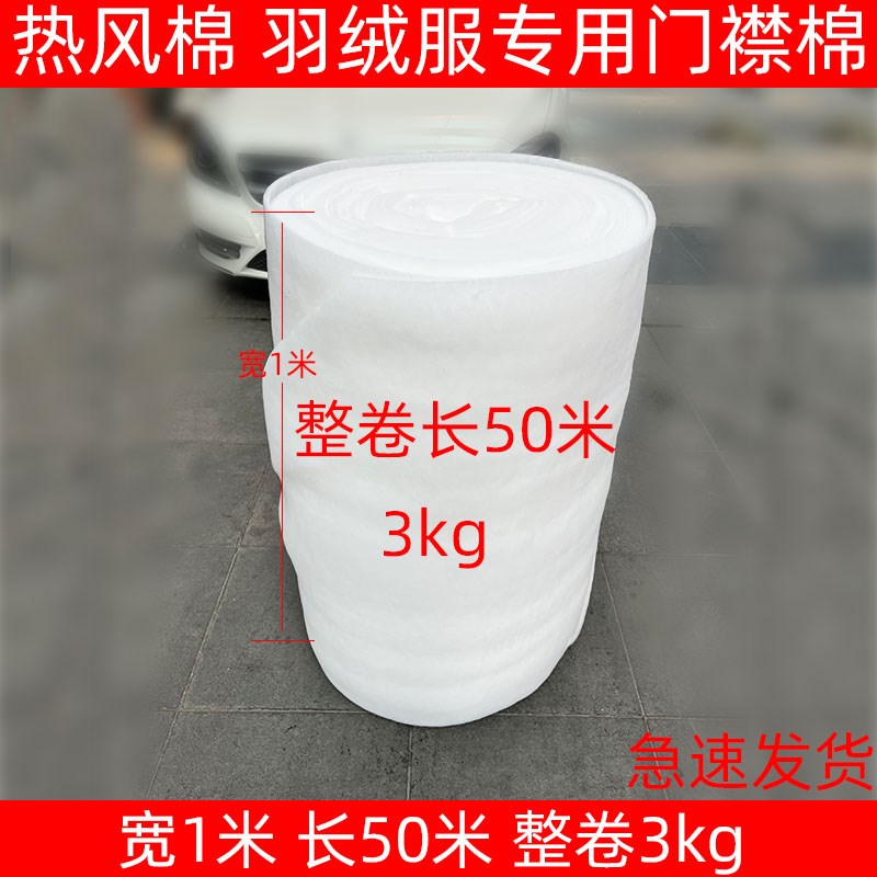 门襟棉热风棉服装辅料羽绒服辅料铺棉白色无纺布料棉两用衫专用棉