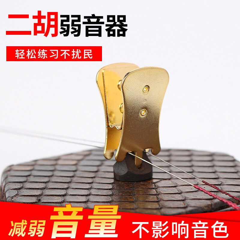 专业二胡弱音器 二胡消音器金属夹琴码夹二胡减音弱音夹 二胡配件
