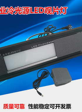 便携式A8型冷光源工业射线底片观片灯 评片灯 高亮度LED观片灯