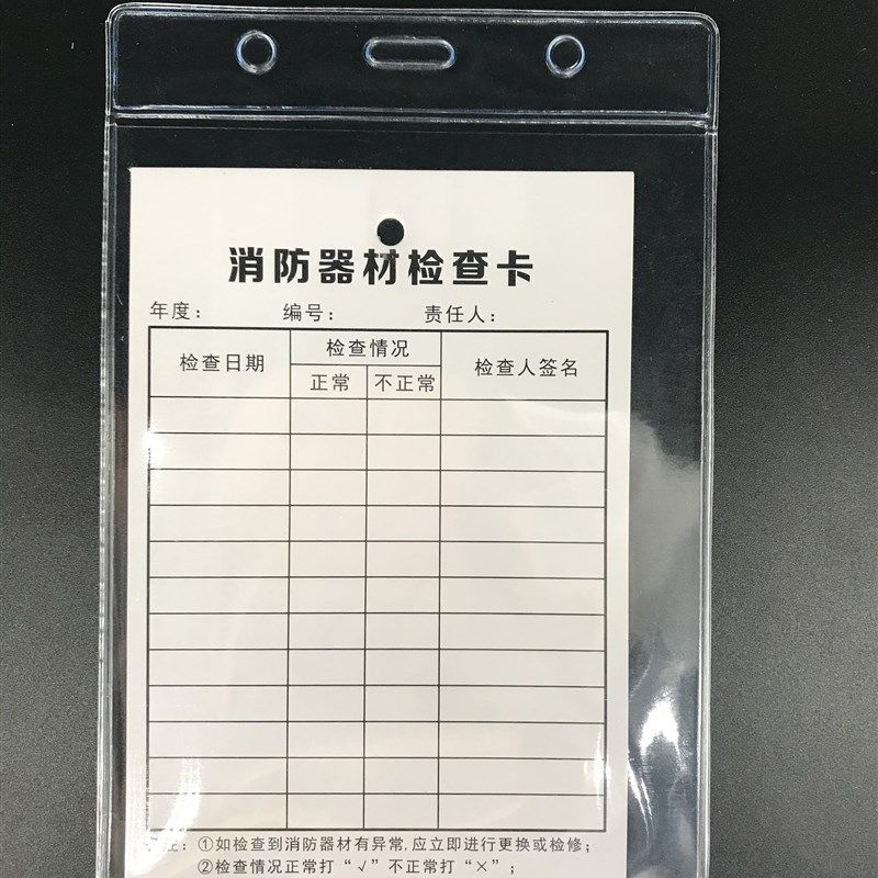 消防器材检查记录卡保护套透明软胶套防水密封袋灭火器消火栓卡片,文具电教/文化用品/商务用品,卡套/证件套,淘宝优惠券,粉丝福利购,淘宝优惠卷