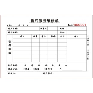 设备维修单二联定做家电电器电脑手机售后维修服务票据维修清单