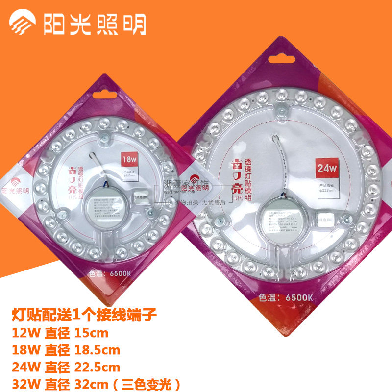 阳光照明led吸顶灯光源24w改造灯板灯盘灯贴透镜模组室内节能灯泡,家装灯饰光源,LED球泡灯,淘宝优惠券,粉丝福利购,淘宝优惠卷