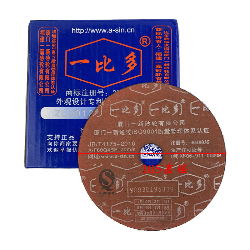 包邮花纹一比多角磨机切割片100打磨片锯片沙轮片金属不锈钢割片