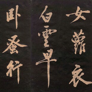 北宋 黄庭坚 行书楚山帖复古书法字画高清微喷仿古复制手卷装饰画