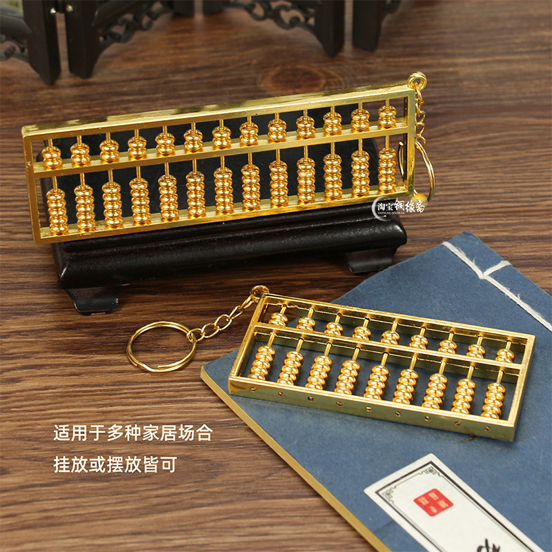 小合金算盘钥匙扣挂件九轴可拨动抓周金算盘摆件挂件玩具手把件图片