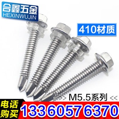 410不锈钢外六角钻尾螺丝自攻彩钢瓦螺钉M5.5M6.3自钻雨棚燕尾丝