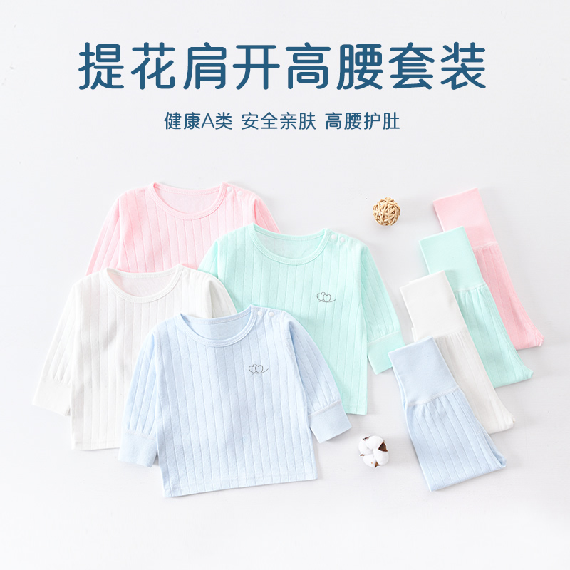 婴儿内衣套装纯棉春秋宝宝秋衣秋裤儿童分体睡衣全棉衣服高腰护肚