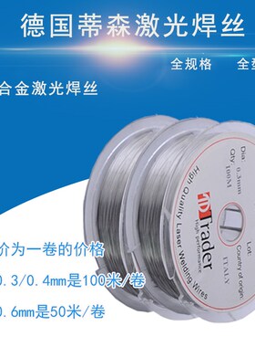 激光焊丝6061/5356/4043/7075Cr12/3Cr13铝镁铝硅补模盘丝0.2mm