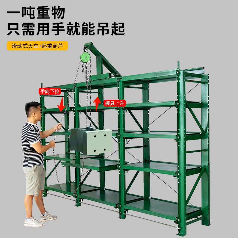 重型模具货架半开全开抽屉式1吨2t带天车起重葫芦五金蓝绿色A11