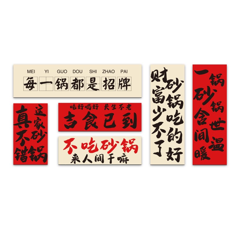 砂锅菜店墙面软装饰修挂画广告贴纸饭餐饮市井风格怀旧米线小吃