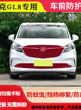 适用别克GL8商务防柳絮网挡杨毛网 GL8高速防虫网gl8水箱防护网罩