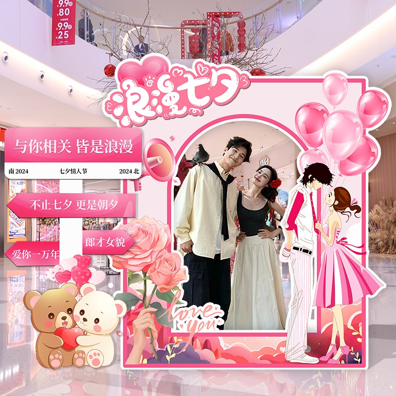 七夕节布置装饰氛围商场珠宝店铺场景拍照框道具打卡背景墙kt展板