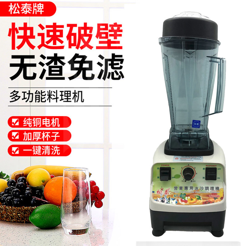 松泰牌ST-767商用沙冰机营业专用冰沙调理机 破壁机多功能搅拌机