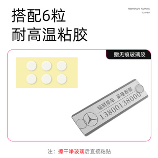奔驰专用停车号码牌金属挪车电话牌个性定制车载创意移车临时牌