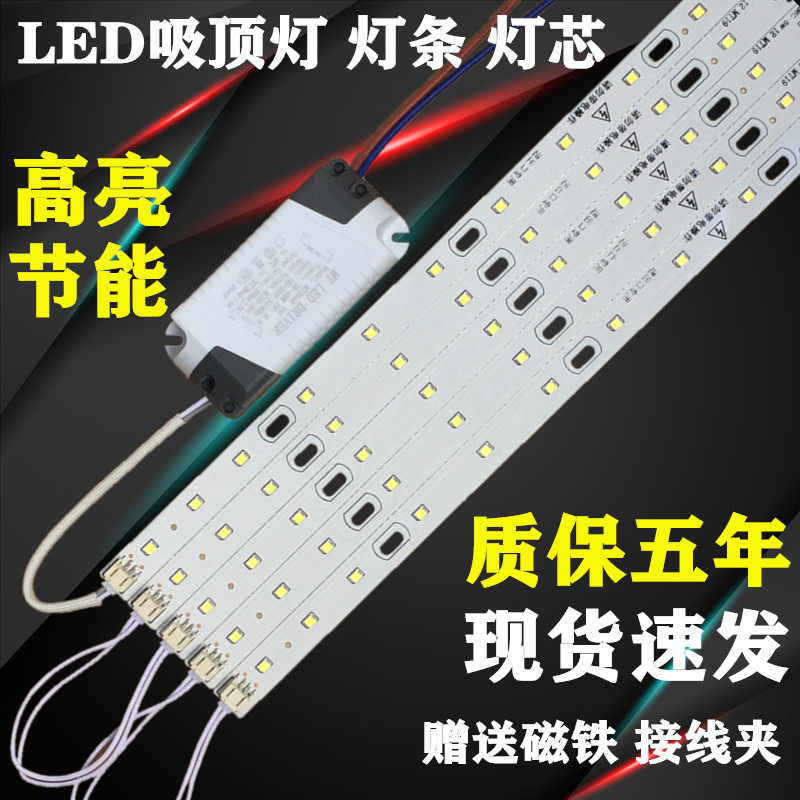 LED灯条灯盘吸顶灯灯芯长条灯板贴片替换客厅灯灯带节能灯管灯泡,家装灯饰光源,LED球泡灯,淘宝优惠券,粉丝福利购,淘宝优惠卷