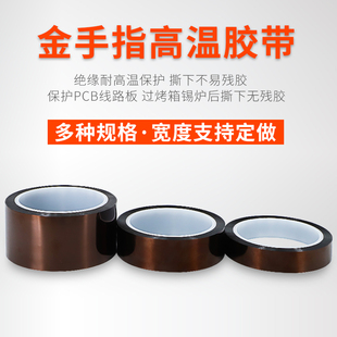 PI加厚0.1mm金手指茶色耐高温胶带 线路板防焊电池绝缘包扎33米