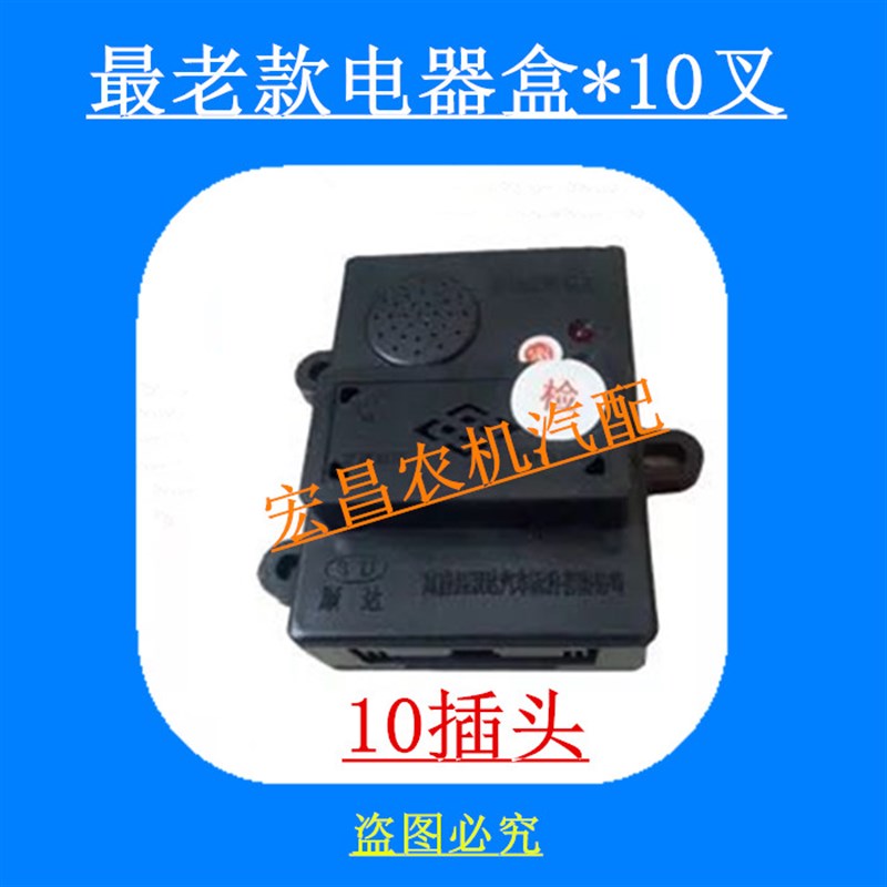 时风农用三轮车新老款式8线电源控制盒 半封无线十插电器盒保险丝