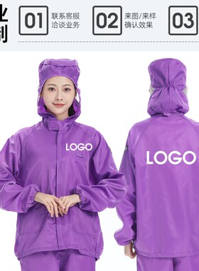 紫色无尘服分体连帽防尘服套装男女电子净化车间防静电洁净工作服