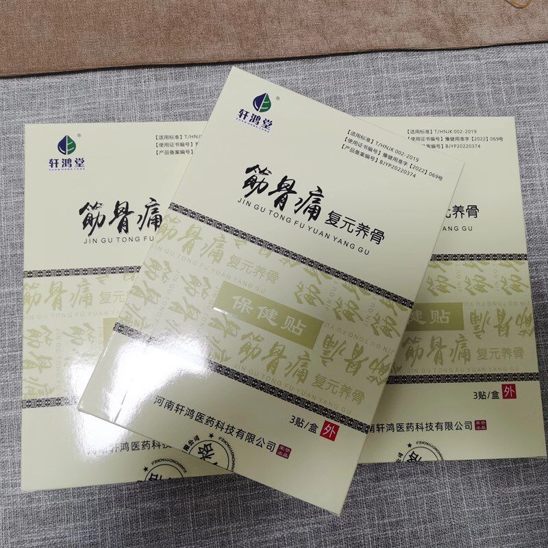 轩鸿堂膏贴轩弘红泓哄洪宏堂嘡棠膏贴颈椎腰椎关节腿疼喧宣宏堂棠